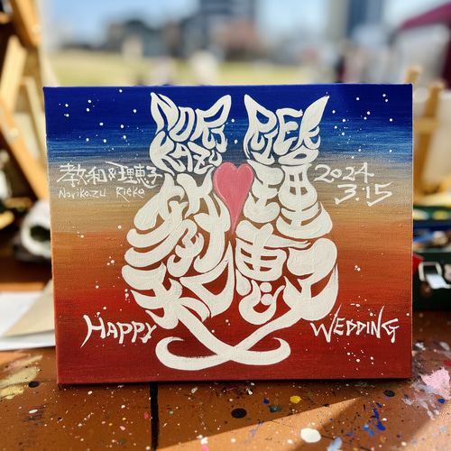 癒やしの筆文字アートねこちゃん　600 癒やしの筆文字アートねこちゃん 600