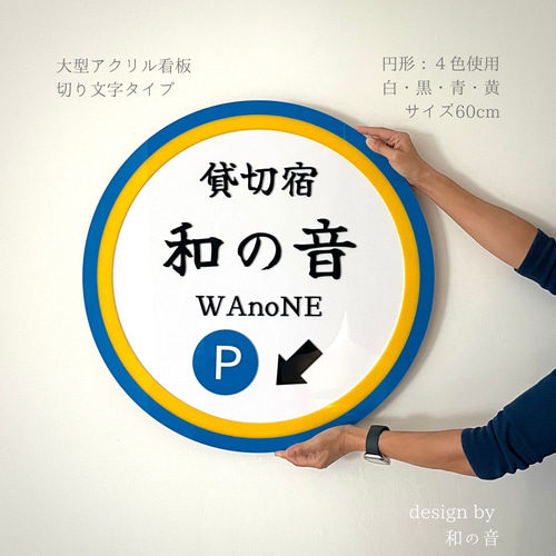 わざお✦33✦ショップ様用看板製作✦80cm×15cm✦フォント変更 大型アクリル看板 40cm〜 デザイン自由自在凹凸看板/切り文字ショップ