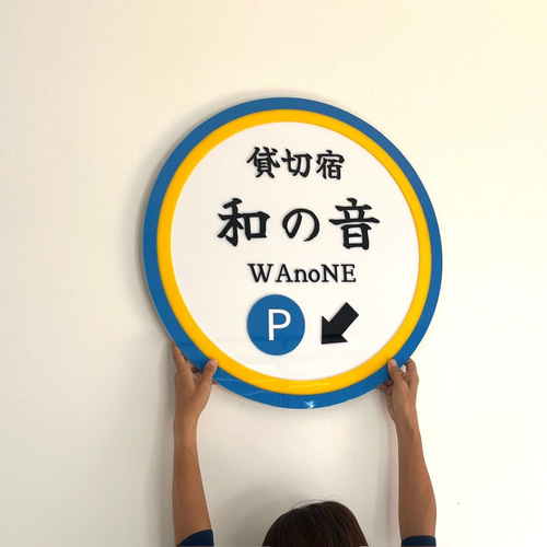 大型アクリル看板 40cm〜 デザイン自由自在凹凸看板/切り文字ショップ