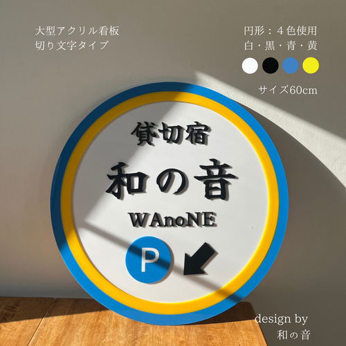 大型アクリル看板 40cm〜 デザイン自由自在凹凸看板/切り文字ショップ