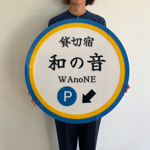 大型アクリル看板 40cm〜 デザイン自由自在凹凸看板/切り文字ショップ