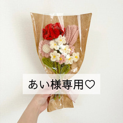 枯れない花束 枯れない花 毛糸の花束 毛糸 花束 あみぐるみ 編み物