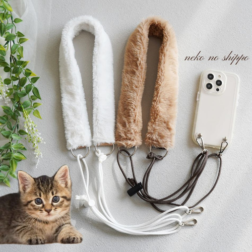 猫のしっぽ人気スマホショルダー ストラップ（白/ベージュ）エコファー