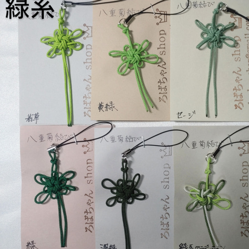 組紐ストラップ 八重菊 その他雑貨 ろばちゃん 通販 18815104｜Creema