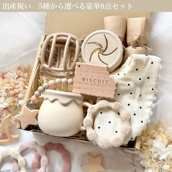 ハンドメイド！出産祝いに！ 出産祝い 5種から選べる豪華8点セット/出産祝い男の子/出産祝い女の子