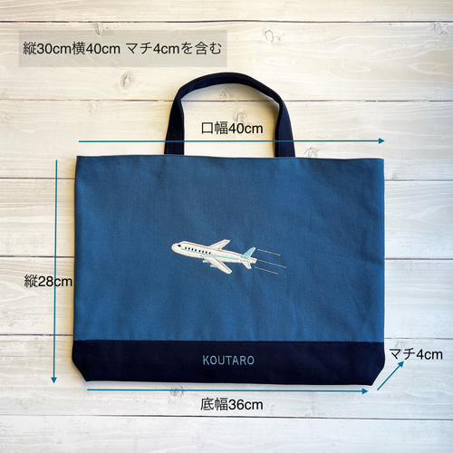 名前刺繍できます！飛行機のアップリケのレッスンバック レッスン
