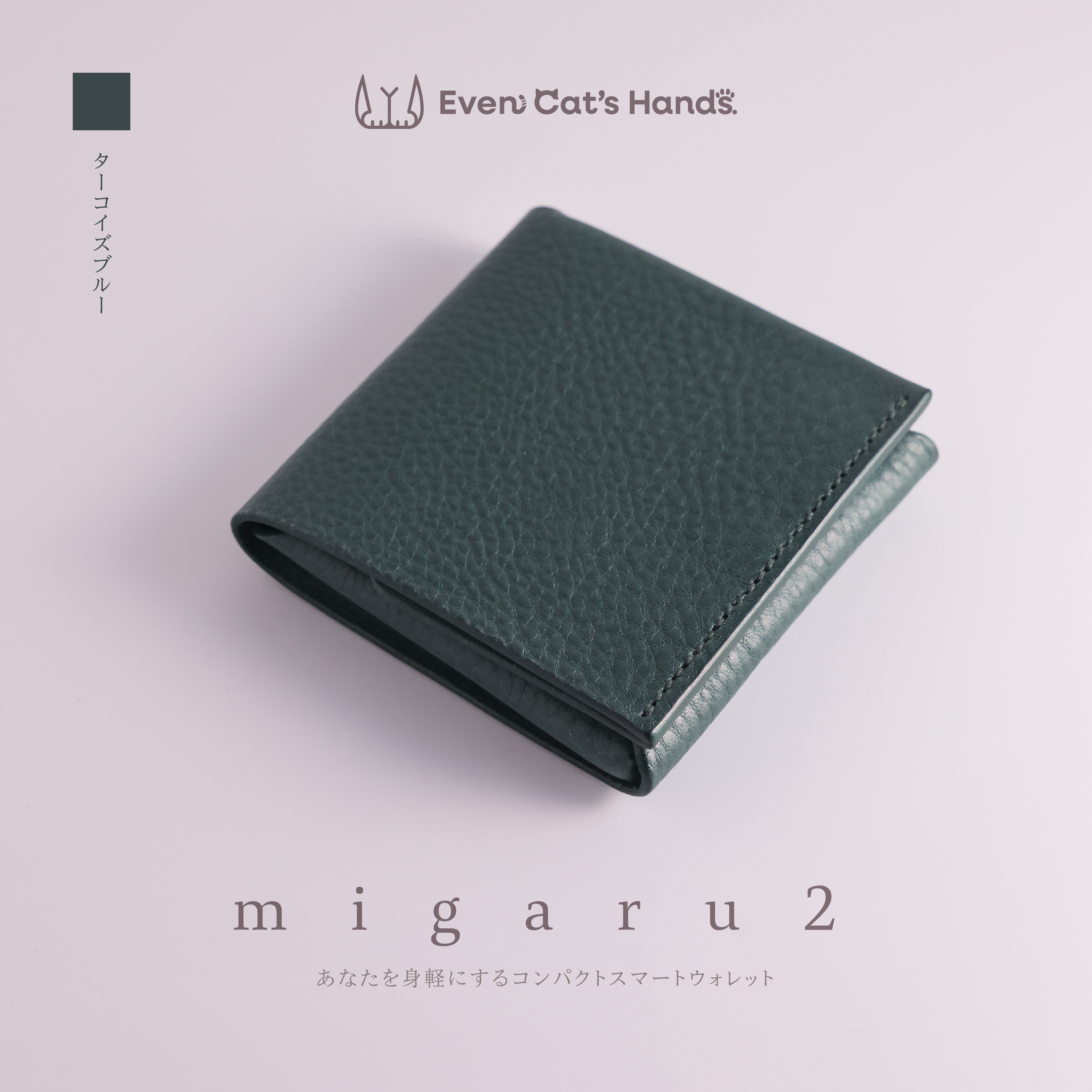 受注生産【ターコイズ】コンパクトウォレット　小さなお札が折れない二つ折革財布　ミニ財布　レザー　牛革　本革
