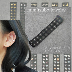 耳つぼジュエリー，耳つぼアクセサリー、耳ツボ、チタン