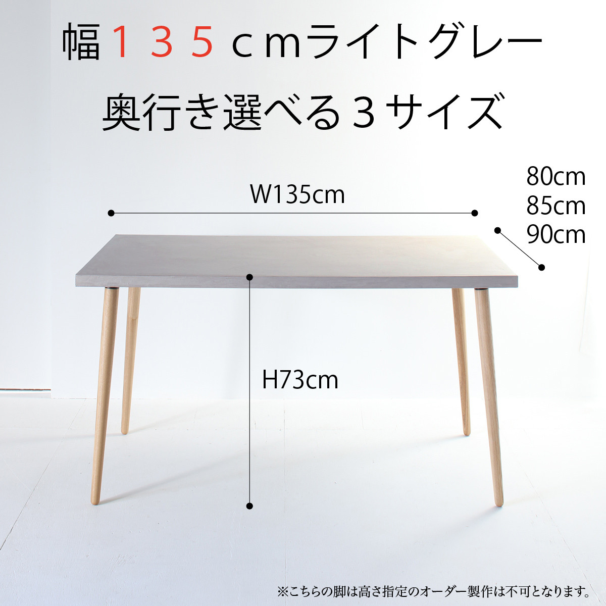 『ライトグレー135サイズ』モールテックス ダイニングテーブル 　角度調整ができるホワイトアッシュ脚 BM68