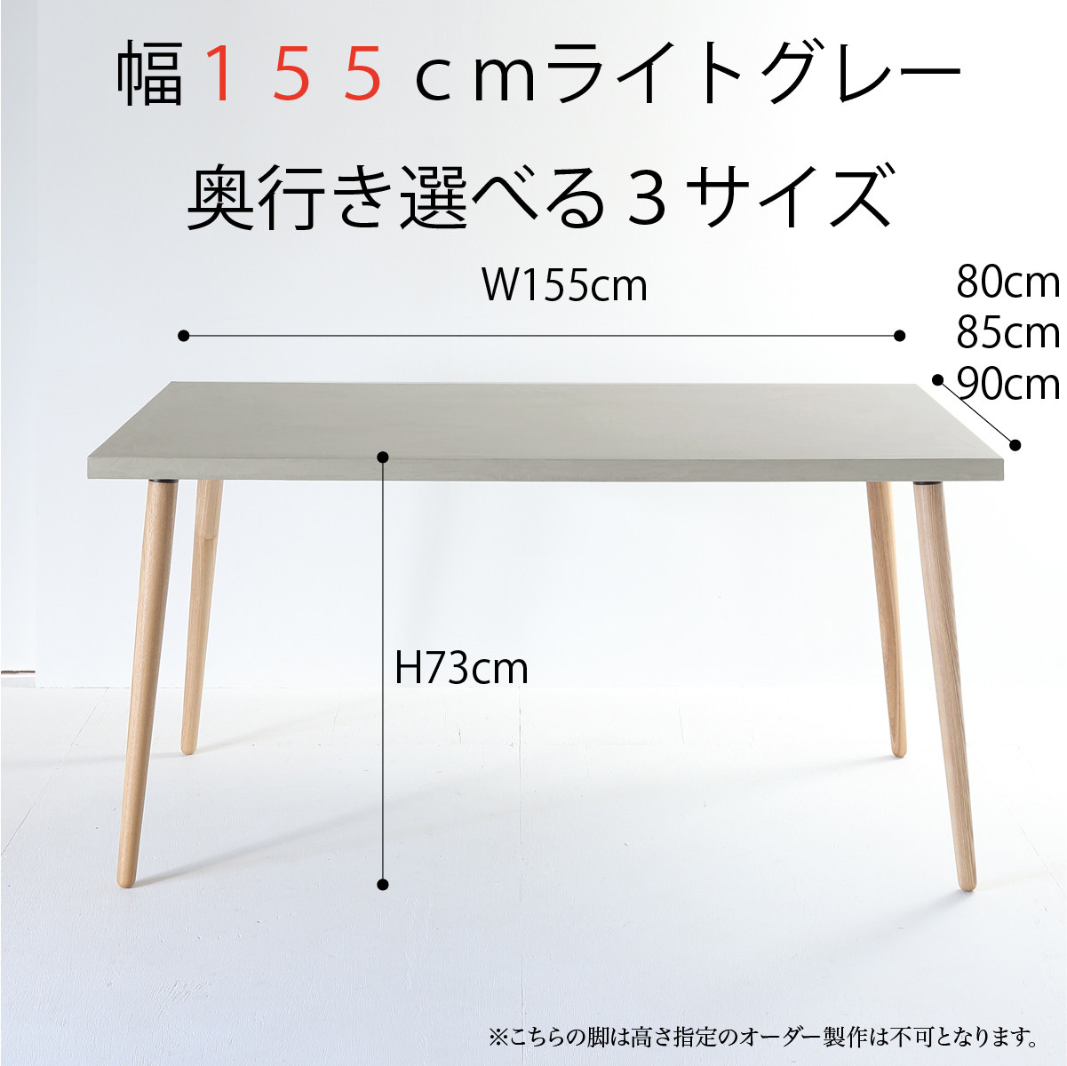 『ライトグレー155サイズ』モールテックス ダイニングテーブル 　角度調整ができるホワイトアッシュ脚 BM68