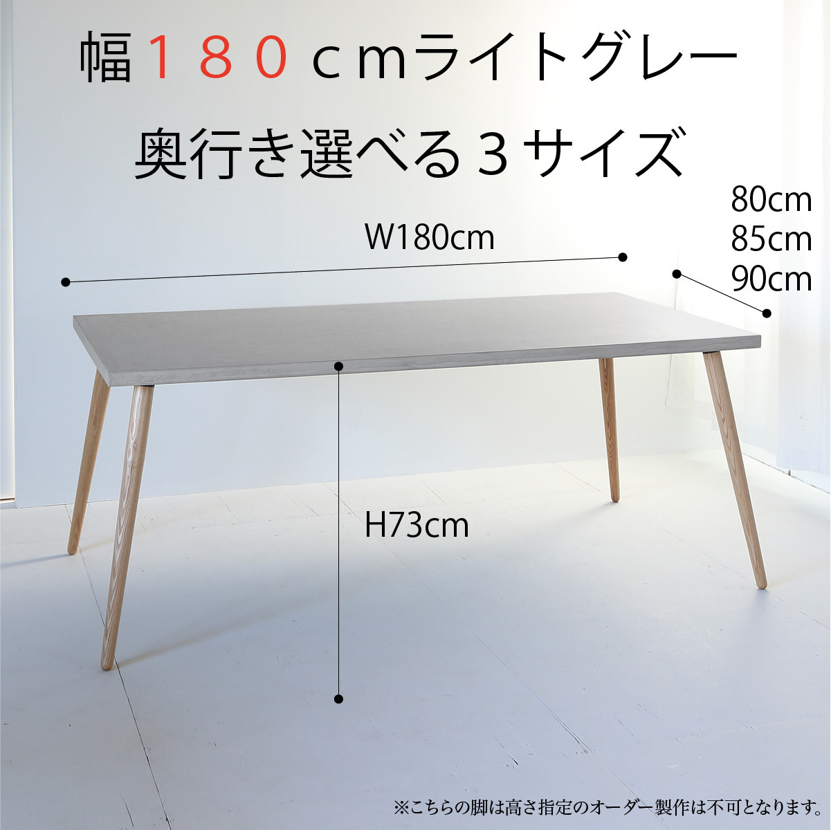 『ライトグレー180サイズ』モールテックス ダイニングテーブル 　角度調整ができるホワイトアッシュ脚 BM68