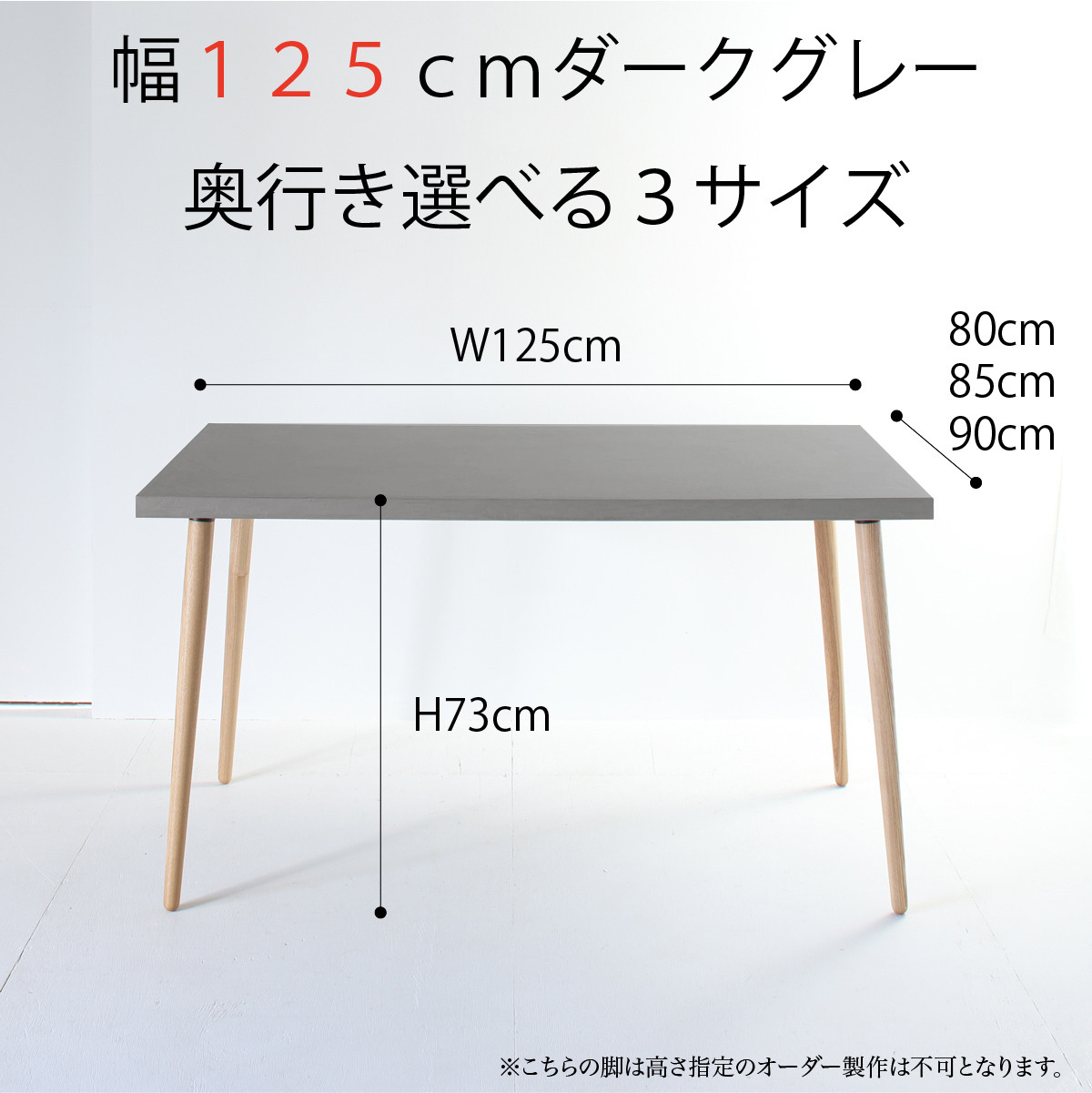 『ダークグレー125サイズ』モールテックス ダイニングテーブル 角度調整ができるホワイトアッシュ脚 BM59 108,900円