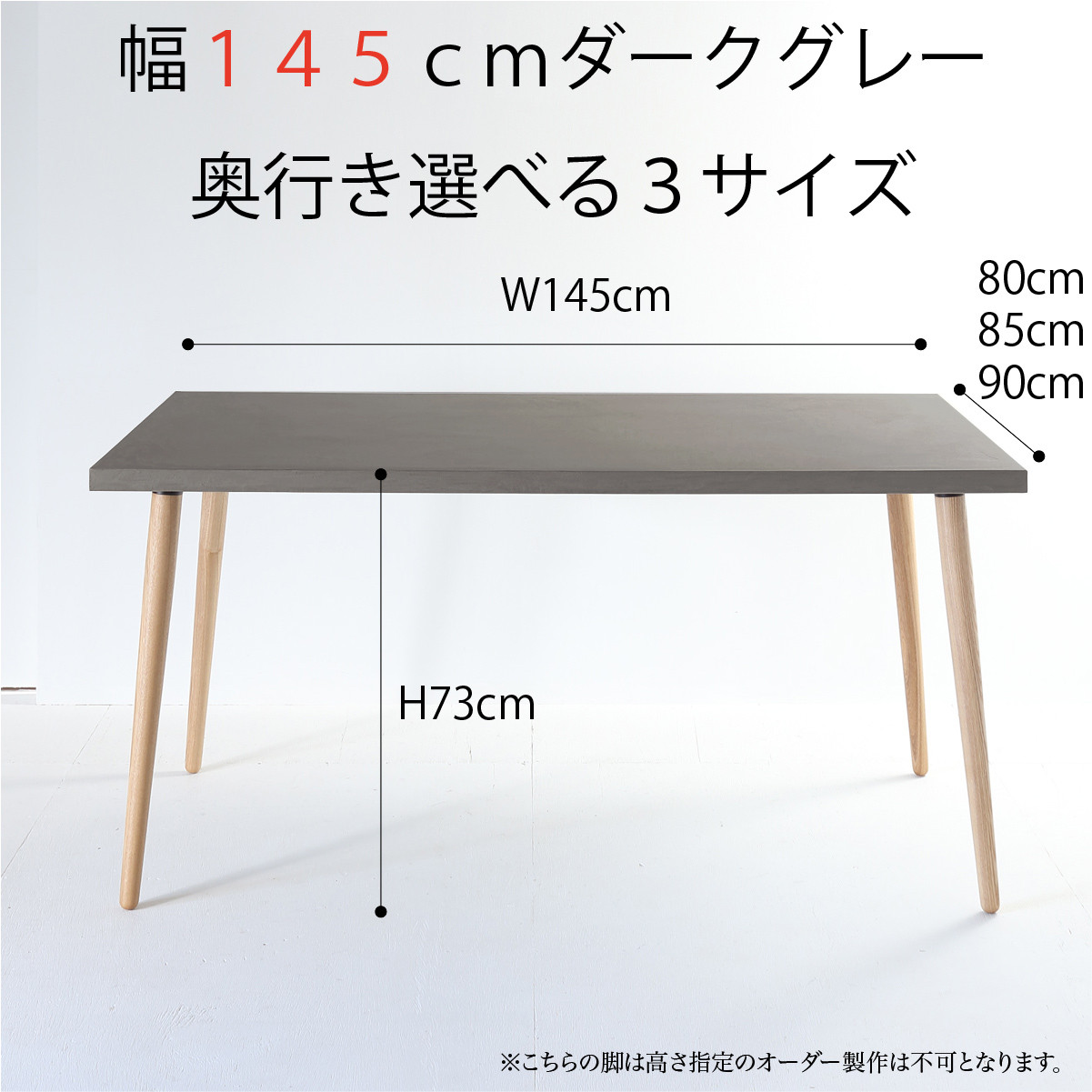 『ダークグレー145サイズ』モールテックス ダイニングテーブル 角度調整ができるホワイトアッシュ脚 BM59