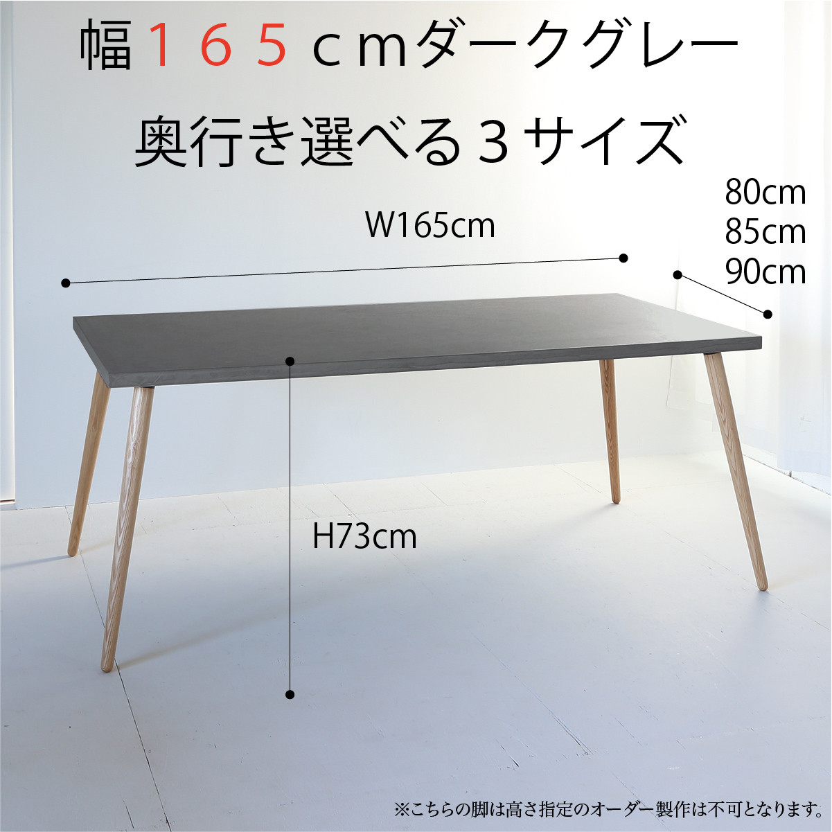 『ダークグレー165サイズ』モールテックス ダイニングテーブル 角度調整ができるホワイトアッシュ脚 BM59