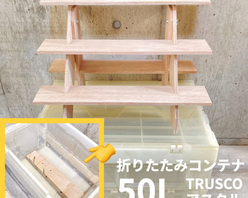 ☆ りもこんぽっか様 ☆ 観音開き什器 イベント什器 観音開きのカスタマイズ什器 | Natural Flower