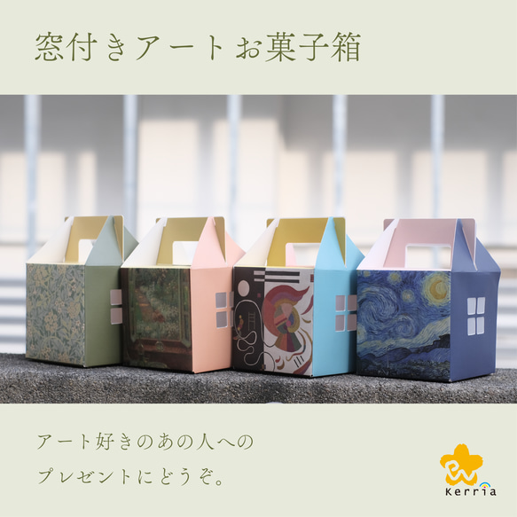 アートカード付きギフトボックス 窓付きアートお菓子箱 ギフトボックス Kerria 通販 18816162｜Creema