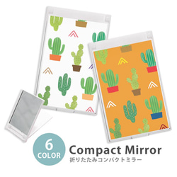ミラー コンパクトミラー ミニミラー 手鏡 サボテン 植物 観葉植物 メキシカン かわいい オシャレ ic_cm098 1枚目の画像