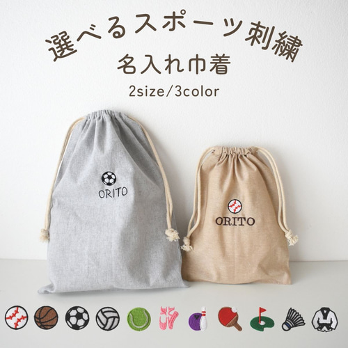 入園入学グッズ c&sリネン　刺繍巾着　お名前　メッセージ　女の子　男の子 入園入学グッズ c&sリネン 刺繍巾着 お名前 メッセージ 女の子 男の子