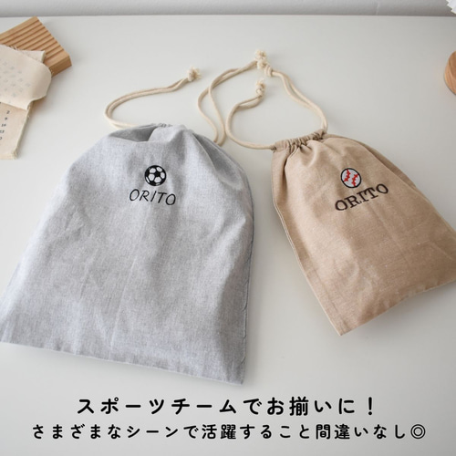 名入れ刺繍 スポーツ刺繍 名前入り 巾着袋 2サイズ 入園 入学 給食袋