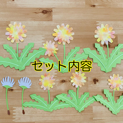 壁面飾り 花シリーズ 紹介 1セット333円〜 壁面飾り 花