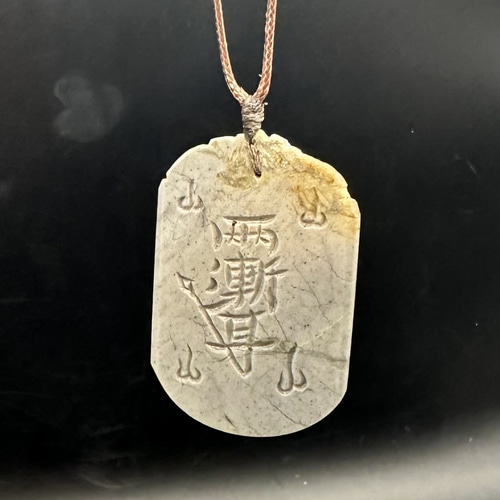 売約済み 2025.1.23上古神符 五岳真形図&百鬼避退雨漸耳霊符最強法護符