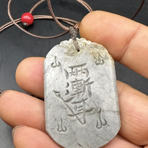 2025.1.23上古神符 五岳真形図&百鬼避退雨漸耳霊符最強法護符