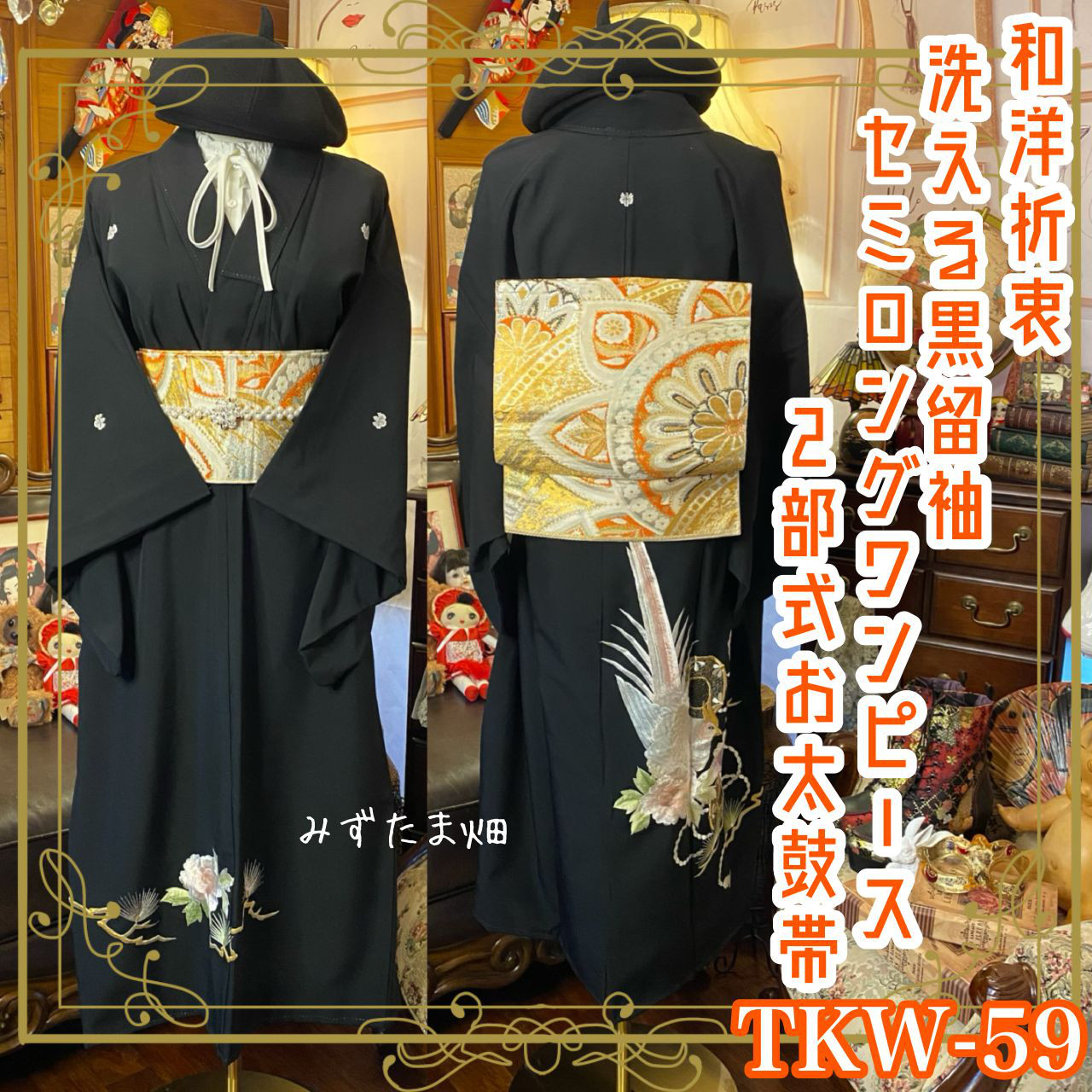 彩　着物リメイク♪ 袋帯と未使用黒留袖着物からロングワンピース❣️ 着物リメイク ワンピース 黒留袖 ドレス ロング Aライン 金箔