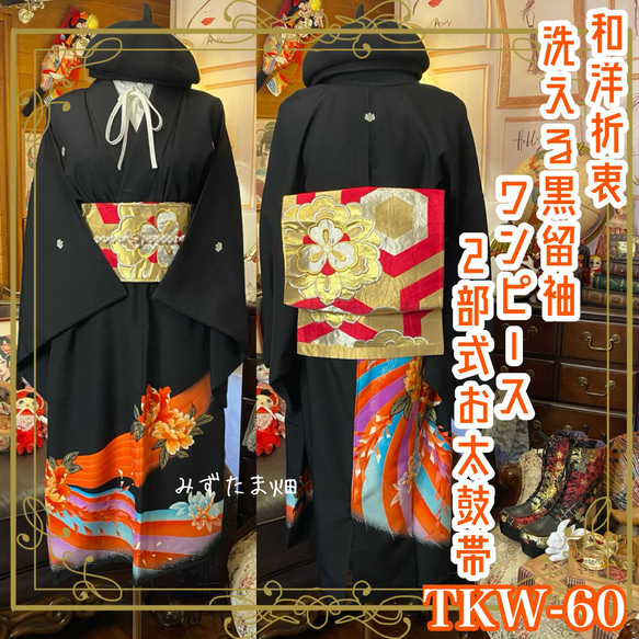 ❤️着物リメイク＊ワンピースドレス/*正式な場に❤️ 楽天市場】【レンタル】留袖ドレス 黒7号 正絹 ワンピース 菊 垣根