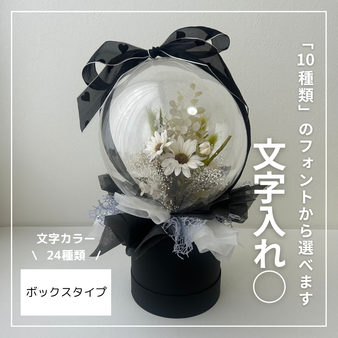 [ 文字入れ可能 ] フラワーインバルーン