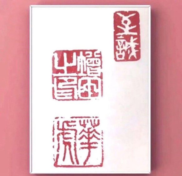 雅号印、姓名印、冠冒印の三顆組をお作りします♪ 書道 書家・篆刻家 