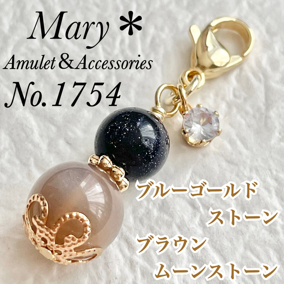 1754 ブルーゴールドストーン×ブラウンムーンストーン 天然石