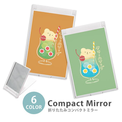 ミラー コンパクトミラー ミニミラー 手鏡 クリームソーダ ソーダ メロンソーダ レトロ 白熊 シロク ic_cm133 1枚目の画像