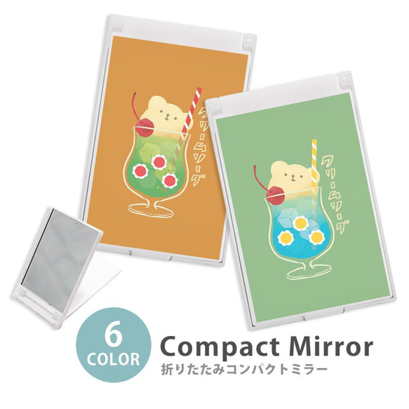 ミラー コンパクトミラー ミニミラー 手鏡 クリームソーダ ソーダ メロンソーダ レトロ 白熊 シロク ic_cm133 1枚目の画像