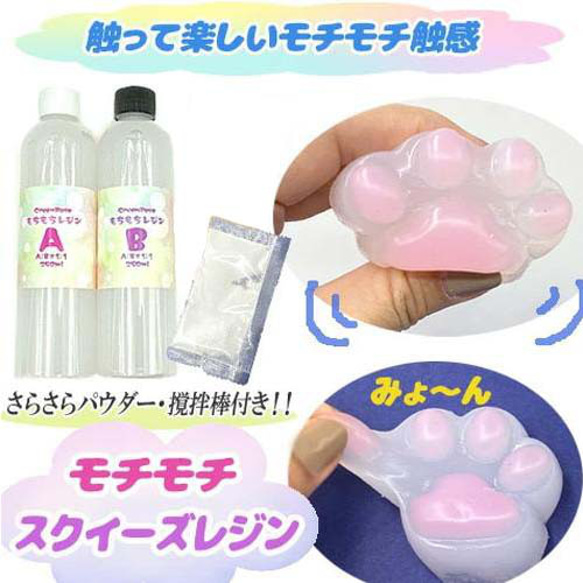 モチモチレジン スクイーズ グミ ソフト 簡単 まぜるだけ 2液 500ml