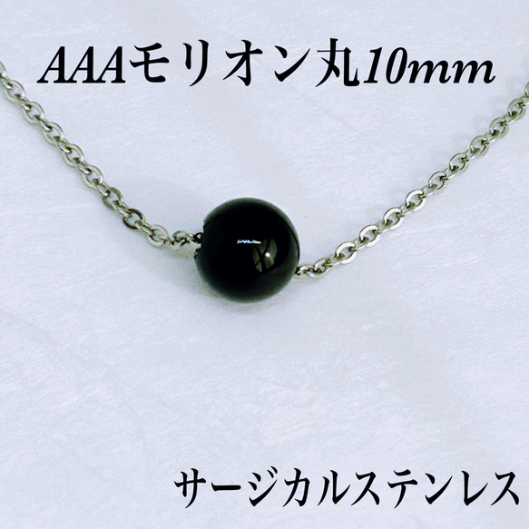 AAAモリオンスターカット8mmネックレス60cm 黒水晶 持ち主守る 幸運呼ぶ