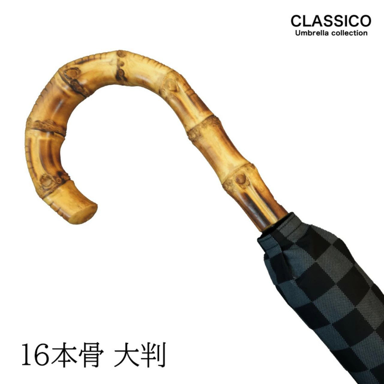 クラシコ メンズ 傘 バンブー持ち手 高級 雨 傘 グラスファイバー骨 16本骨 格子 ブラックA