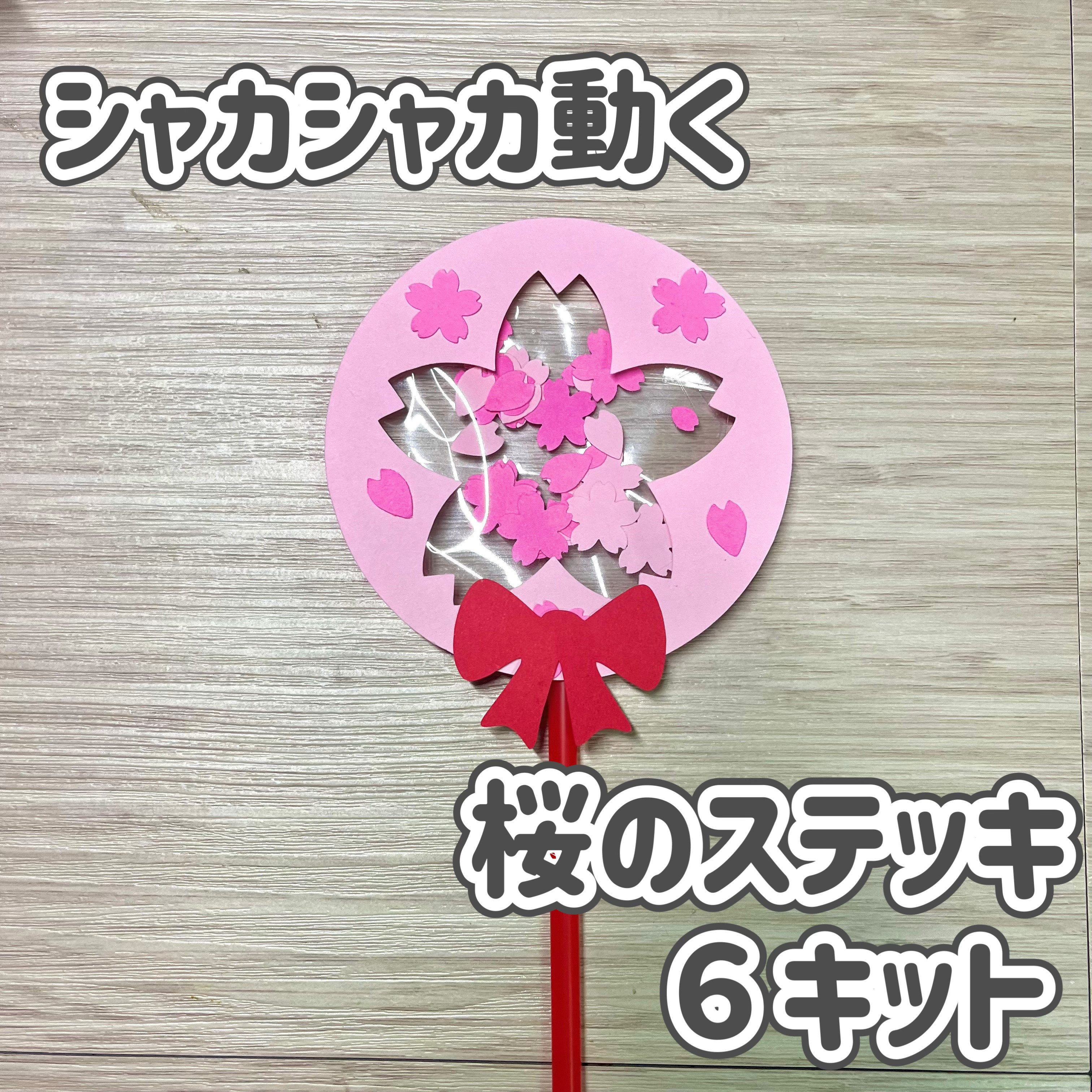 製作　製作キット　壁面飾り　ロゼッタ　メダル　コサージュ　卒園式　入園式　保育園