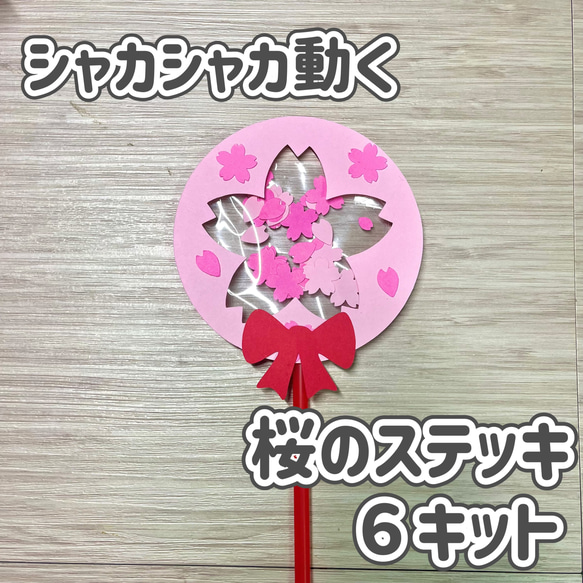 製作 製作キット 壁面 壁面飾り 桜 卒園式 卒園式 入園式 入学式
