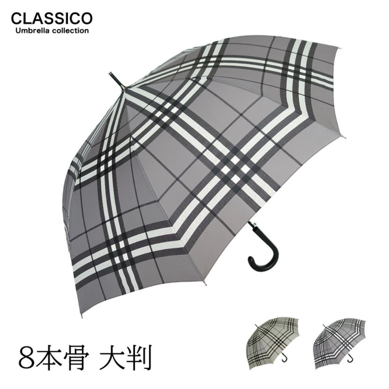 クラシコ メンズ チェック 雨傘 グラスファイバー骨 安全ロクロ  傘 かさ カサ ジャンプ　スリム