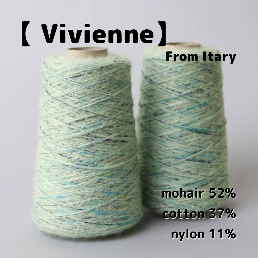 【BY7】全12色！イタリア製 ファンシーヤーン -Vivienne 250g-【輸入毛糸】