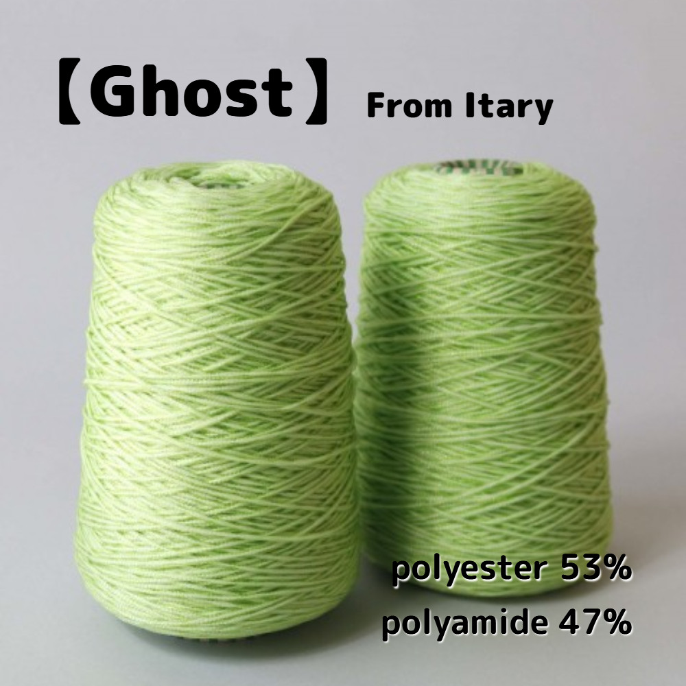 【BY8】全12色！イタリア製 テクニカルヤーン -Ghost-【輸入毛糸】