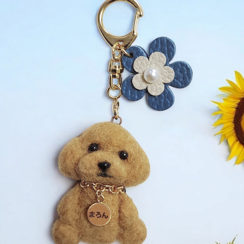 羊毛フェルト プードルキーホルダー ハンドメイド 犬雑貨 即納 名前