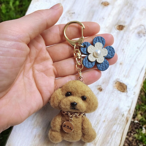 羊毛フェルト プードルキーホルダー ハンドメイド 犬雑貨 即納 名前
