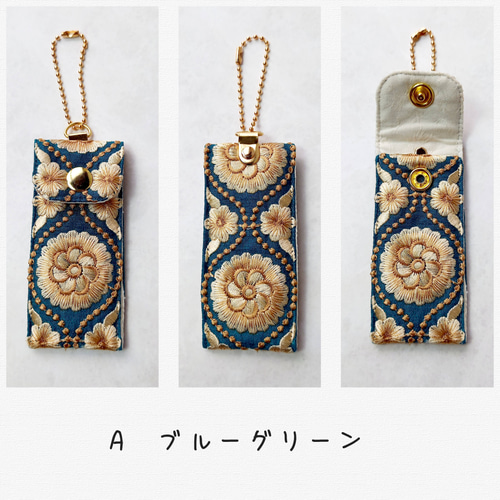 インド刺繍リボンのリップケース（リップポーチ）＊Vol.7＊印鑑ケース