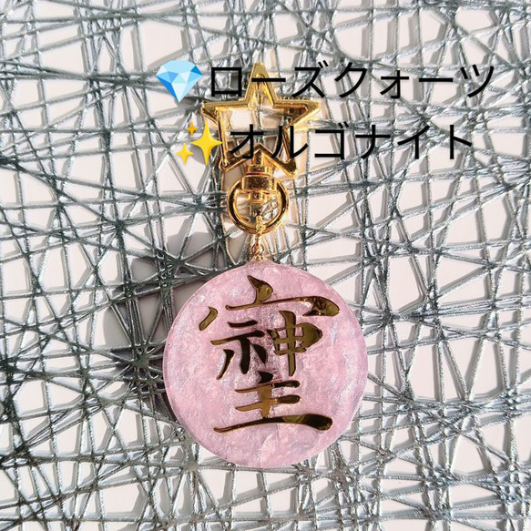 そしじ』ローズクォーツ☆オルゴナイトキーホルダー✨波動入り