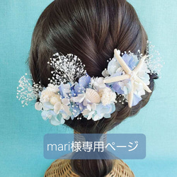 【カラー変更OK 】パールチェーン　ヒトデ　髪飾り　結婚式　リゾートウェディング カラー変更OK】パール チェーン スターフィッシュ リゾート 髪