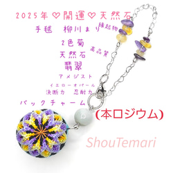 ShouTemari~手毬~天然石~の販売中作品一覧 | ハンドメイド通販