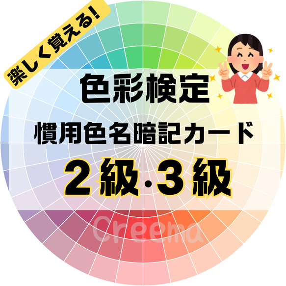 イラストで楽しく覚える慣用色名暗記カード 2・3級用 色彩検定 特に