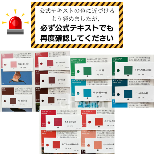 イラストで楽しく覚える慣用色名暗記カード 2・3級用 色彩検定 特に