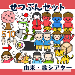 台本付き】パネルシアター「せつぶんセット」（節分由来おに鬼オニの